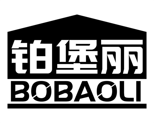 鉑堡麗