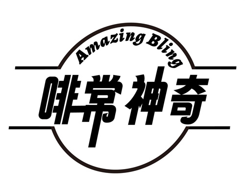 啡常神奇