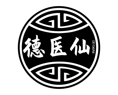 德醫仙