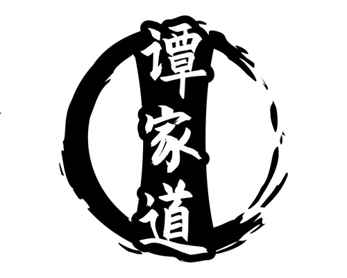 譚家道