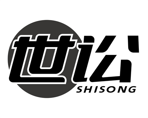 世訟