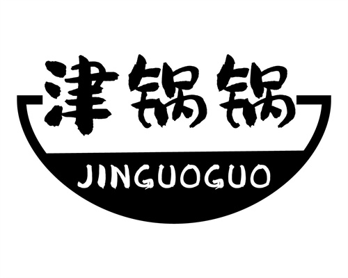 津鍋鍋