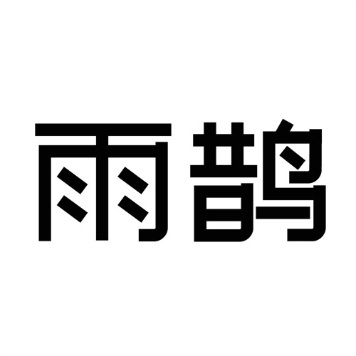 雨鵲