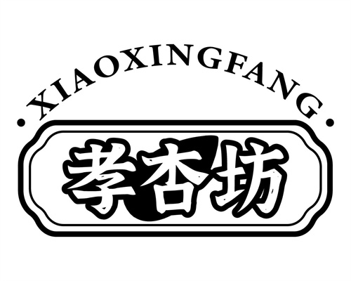 孝杏坊