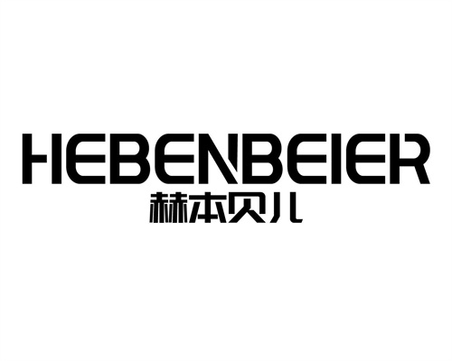 赫本貝兒