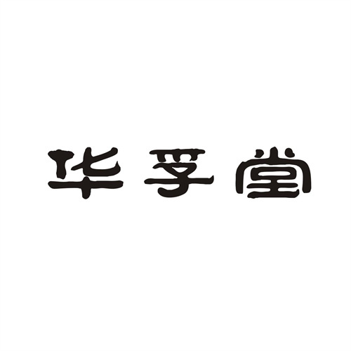 華孚堂