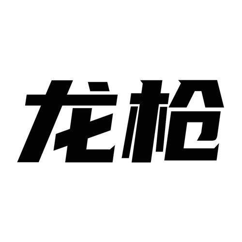 龍槍