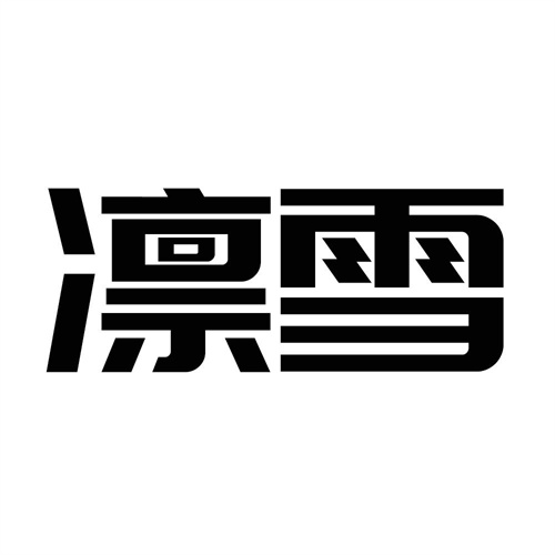 凜雪