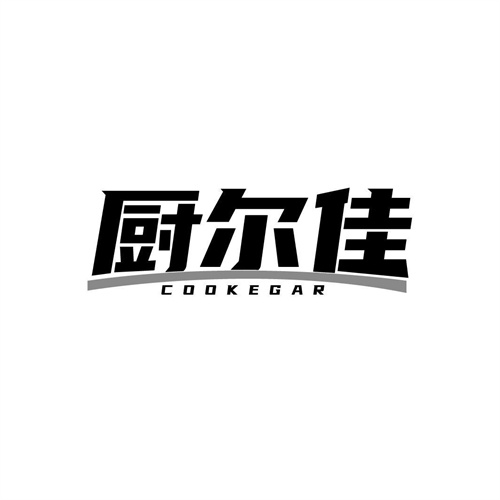 廚爾佳