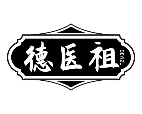 德醫(yī)祖