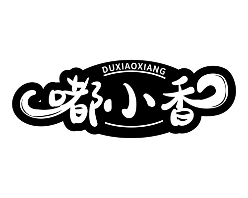嘟小香