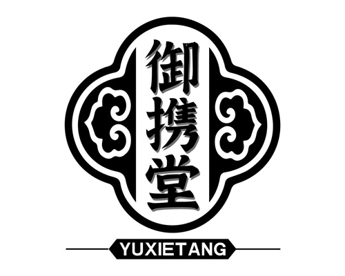 御攜堂