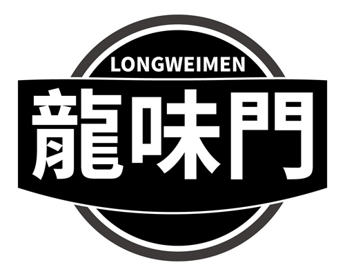 龍味門