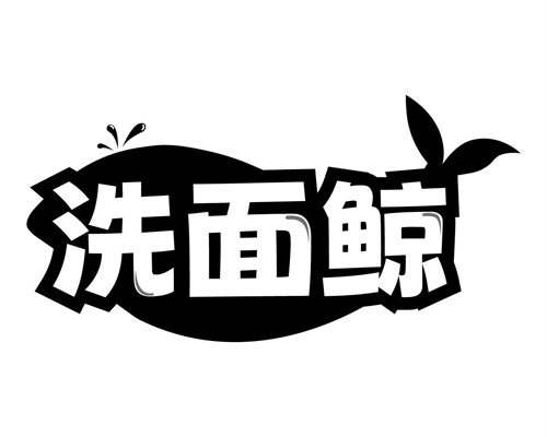 洗面鯨