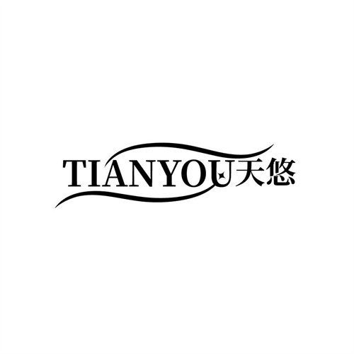 天悠