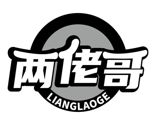 兩佬哥
