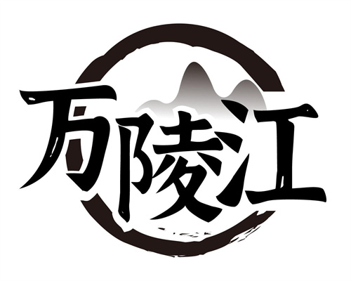 萬陵江