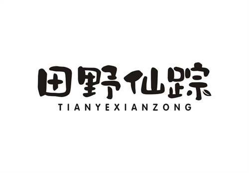 田野仙蹤