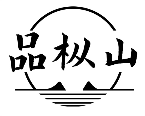 品樅山