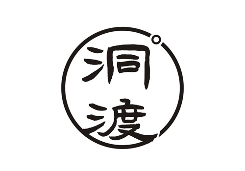 洞渡