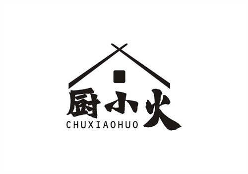 廚小火