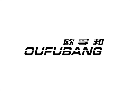 歐孚邦