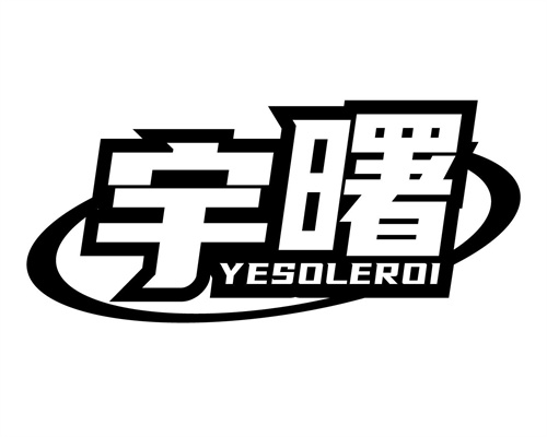 宇曙