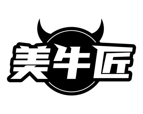 美牛匠