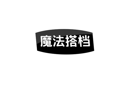 魔法搭檔