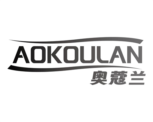 奧蔻蘭