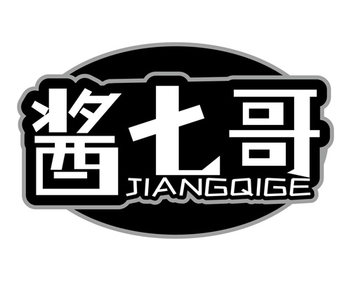 醬七哥