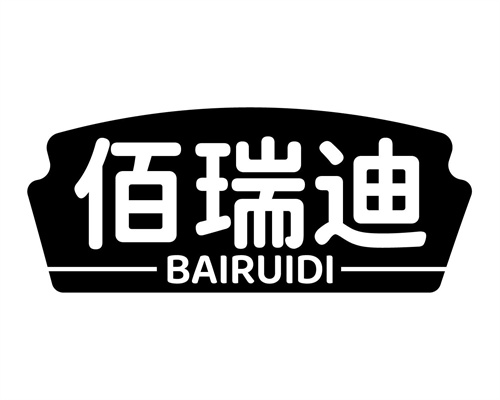 佰瑞迪