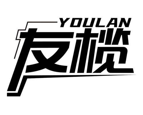 友欖