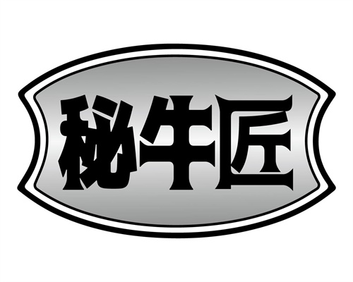 秘牛匠