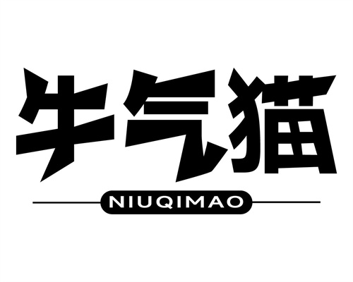 牛氣貓