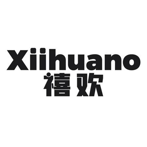 禧歡