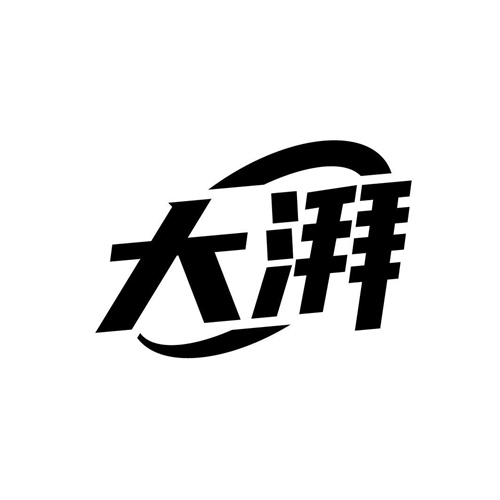 大湃