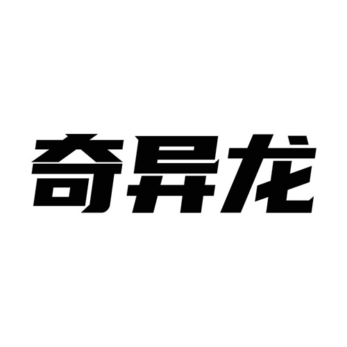 奇異龍