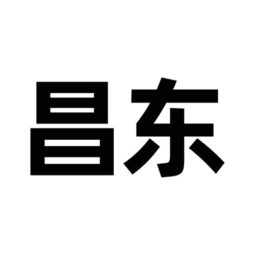 昌東