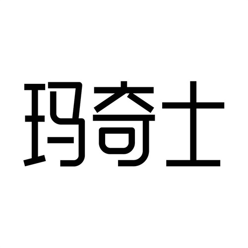 瑪奇士