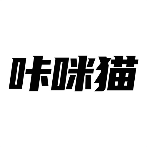 咔咪貓