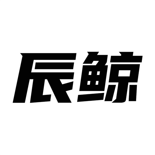 辰鯨