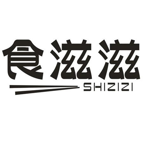 食滋滋