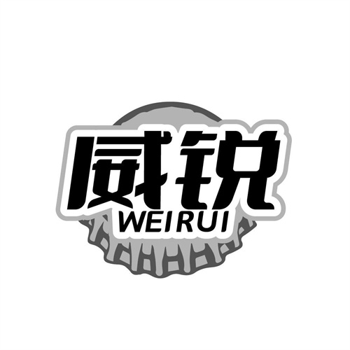 威銳