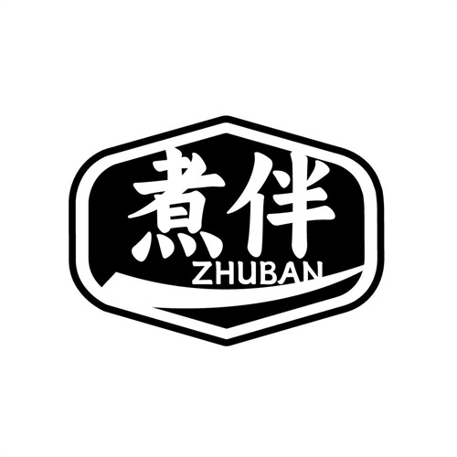 煮伴