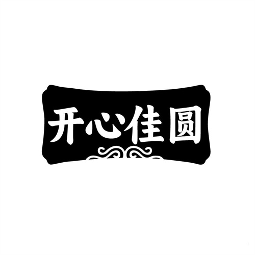 開心佳圓