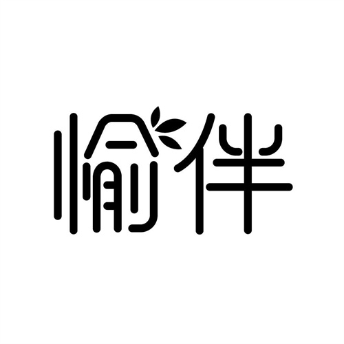 愉伴
