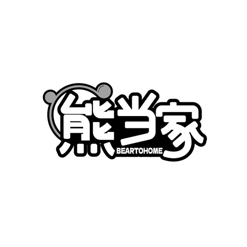 熊當家