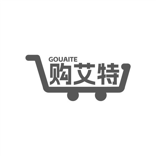 購艾特