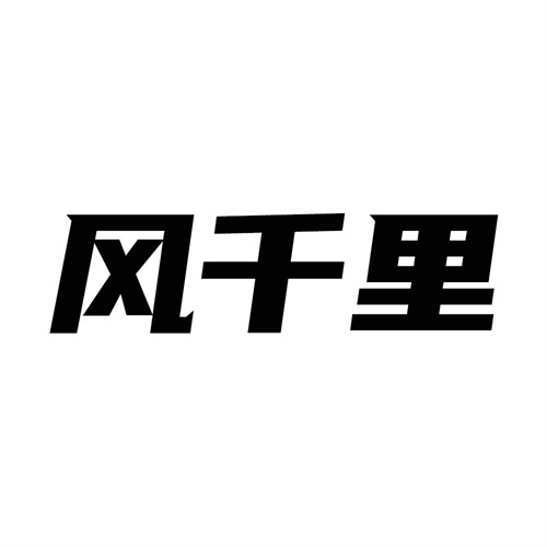 風(fēng)千里